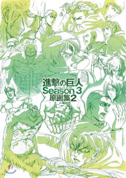 SHINGEKI NO KYOJIN SEASON 3 ORIGINAL ARTWORK COLLECTION VOL.2  (JAPONÉS)