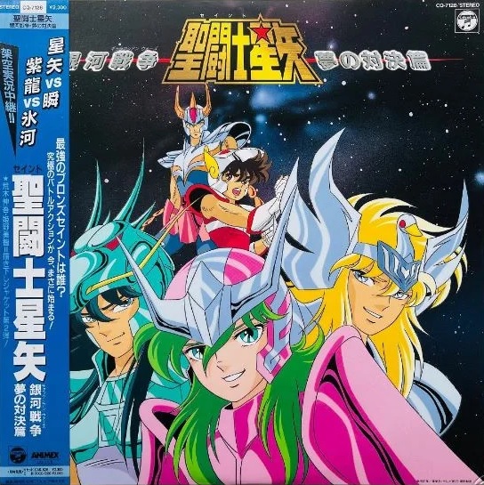 CQ-7128 SAINT SEIYA OST LP VINYL GALACTIC WARS