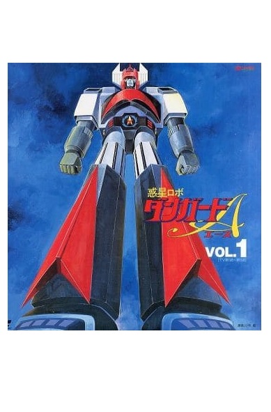 PLANET ROBO DANGUARD A VOL.1 LD