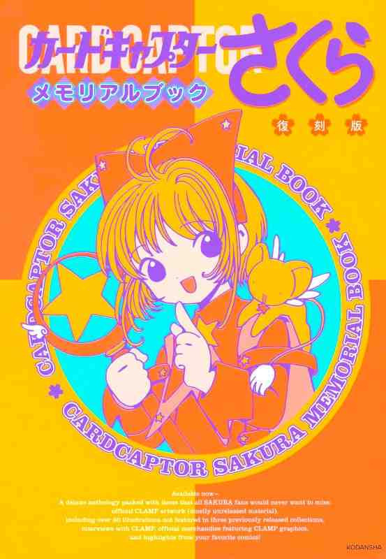 CARDCAPTOR SAKURA MEMORIAL BOOK (JAPONÉS)