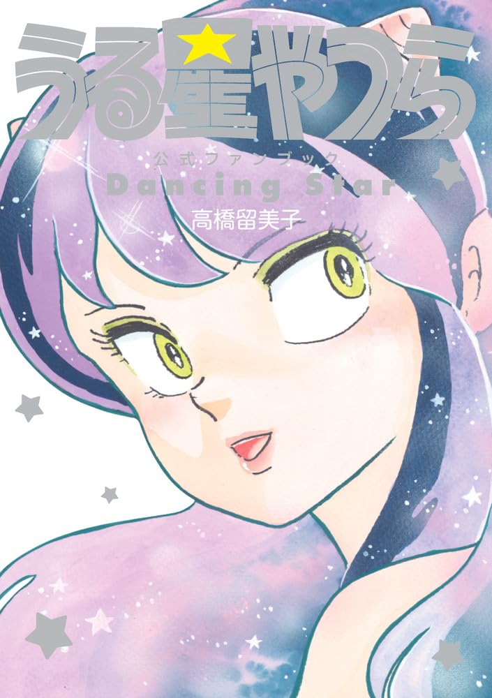 URUSEI YATSURA OFFICIAL FANBOOK DANCING STAR (JAPONÉS)