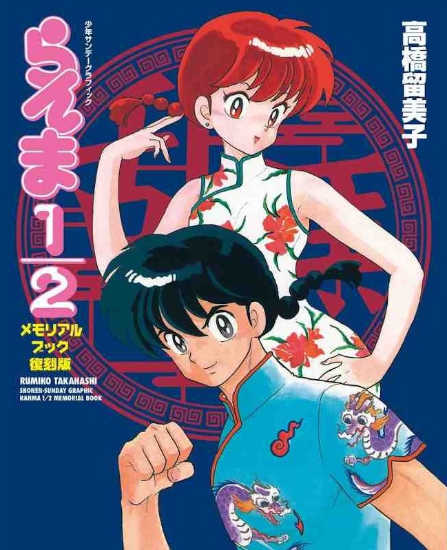 RANMA MEMORIAL BOOK ARTBOOK (JAPONÉS)