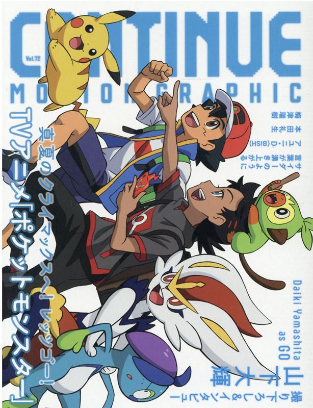 CONTINUE MAGAZINE VOL.72 (JAPONÉS) POKEMON SPECIAL