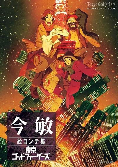 TOKYO GODFATHERS STORYBOARD BOOK (JAPONÉS)